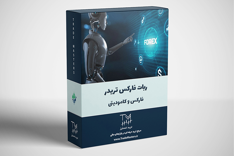 ربات فارکس تریدر - فارکس و کامودیتی